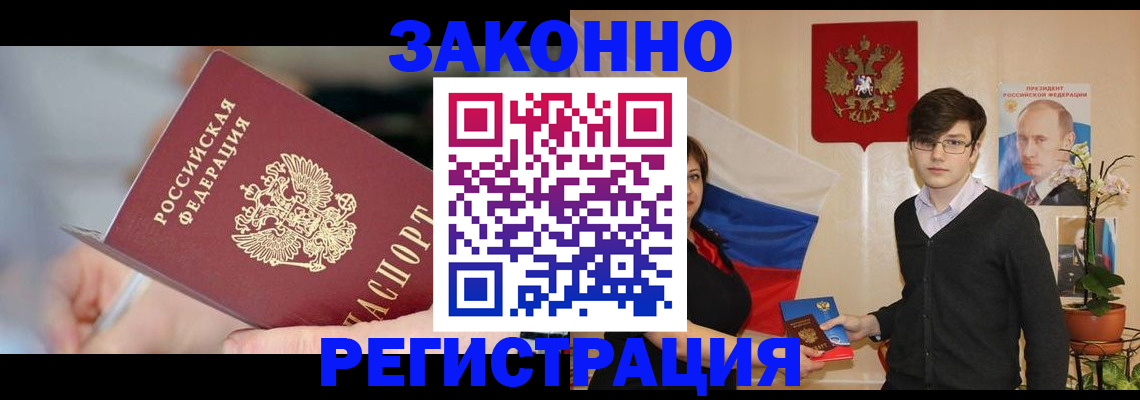 временная регистрация законно в Новом Уренгое