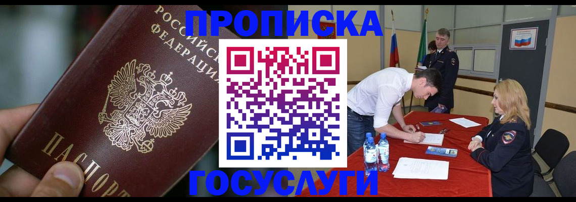 временная регистрация купить в Новом Уренгое